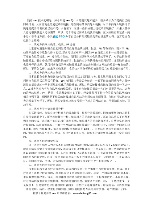 如何判断友情链接的质量高低？