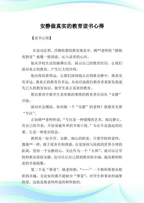 安静做真实的教育读书经验.doc