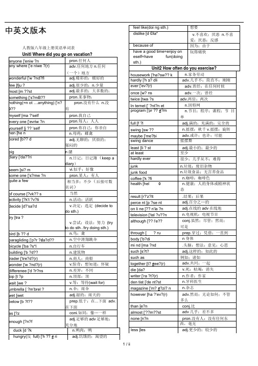 2014人教版八年级上册英语单词表(中英文和中文版)