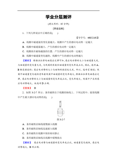 2018版物理新课堂同步选修1-1文档：第3章 第2节 法拉第电磁感应定律 学业分层测评 含解析 精品