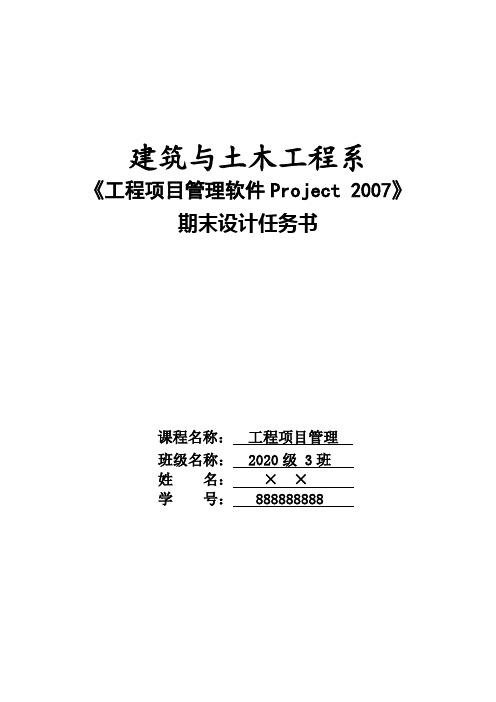 Project2007期末课程设计