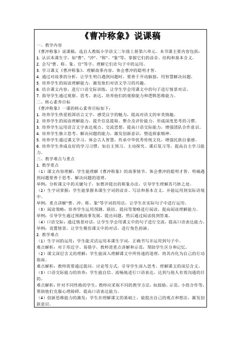 《曹冲称象》说课稿