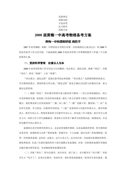 方案复习参考2008届黄梅一中高考物理备考