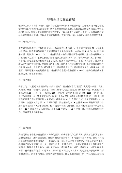 银杏栽培之施肥管理