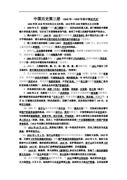 中国历史第三册