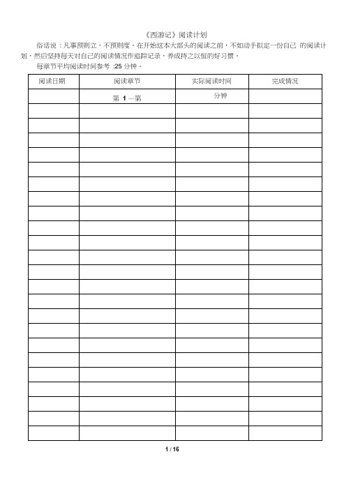 西游记任务单(学生版)