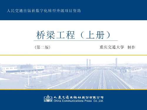 第六章 箱梁分析201305
