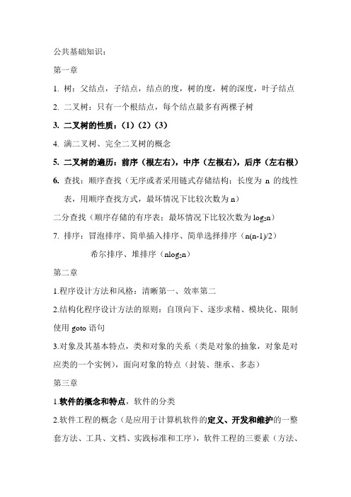 计算机2级VB 考试重点