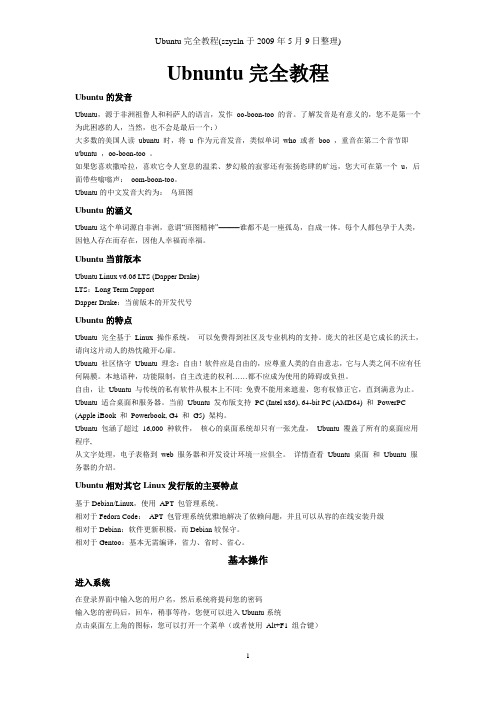 Ubuntu完全教程,让你成为Ubuntu高手!
