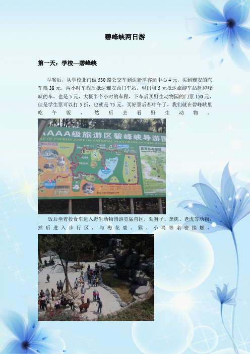 碧峰峡两日游