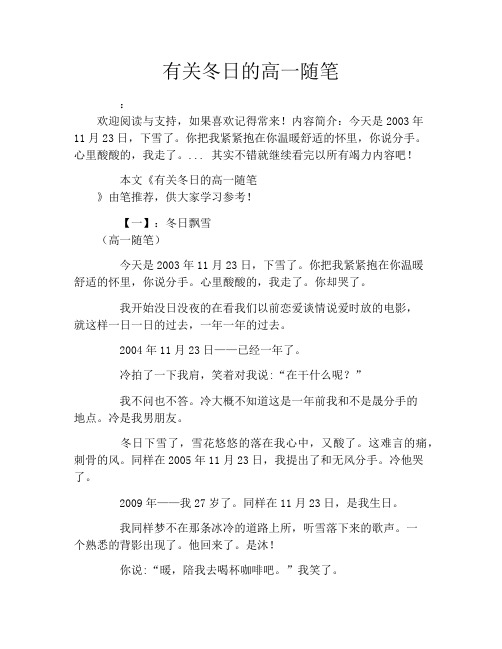 有关冬日的高一随笔