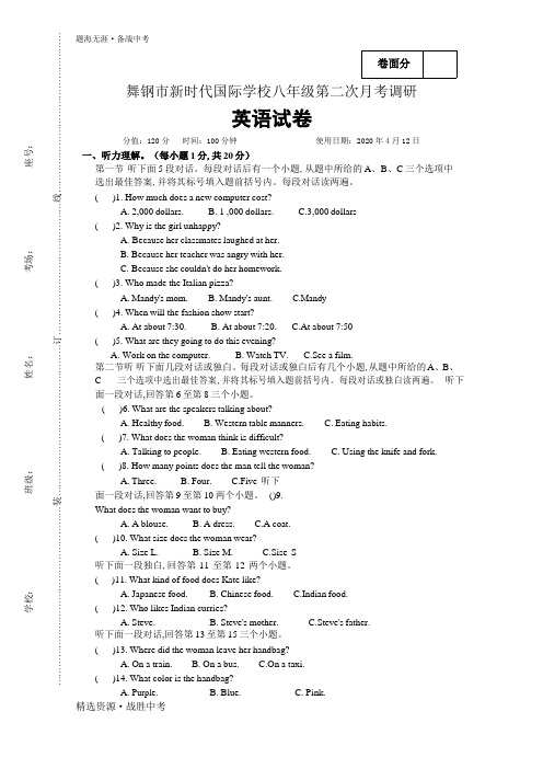 (河南省)2019-2020学年八年级下学期第二次月考英语试题