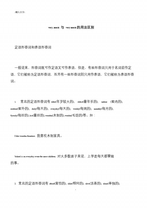 【推荐下载】very, much 与 very much的用法区别