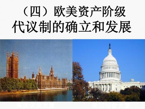 英国君主立宪制制的确立