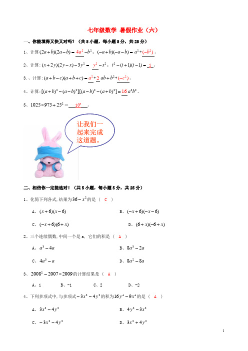 2015年秋季新版北师大版七年级数学上学期学期复习试卷17