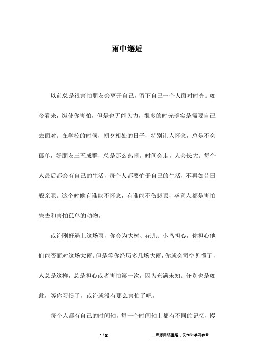 雨中邂逅_1