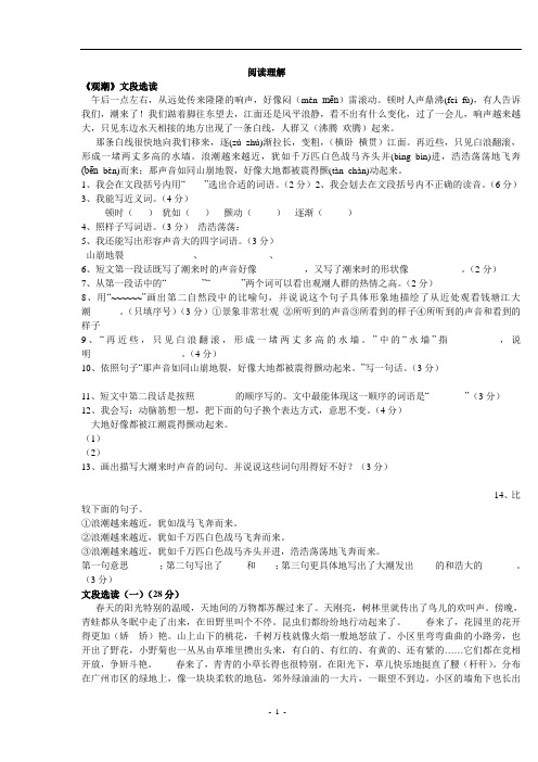 五年级语文阅读理解(附有答案)