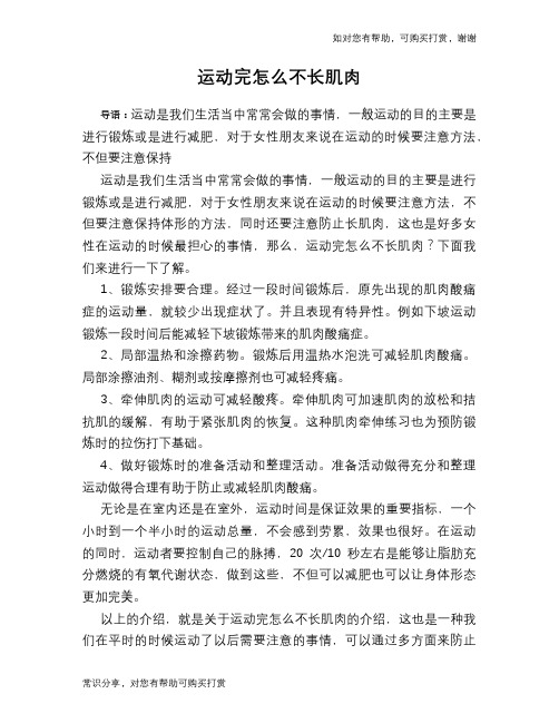 运动完怎么不长肌肉