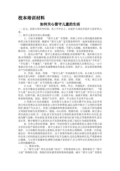 校本培训材料