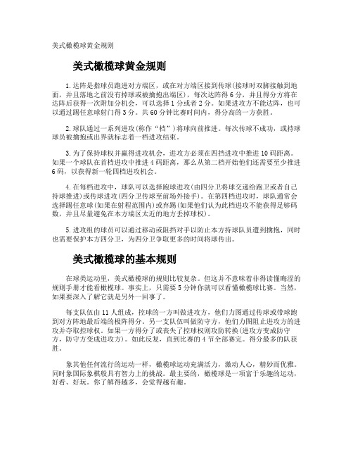 美式橄榄球黄金规则