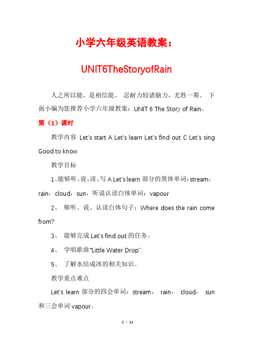 小学六年级英语教案：UNIT6TheStoryofRain