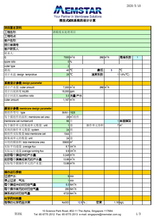 帘式MBR计算书14.5.22