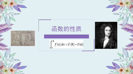 高一数学——函数的性质