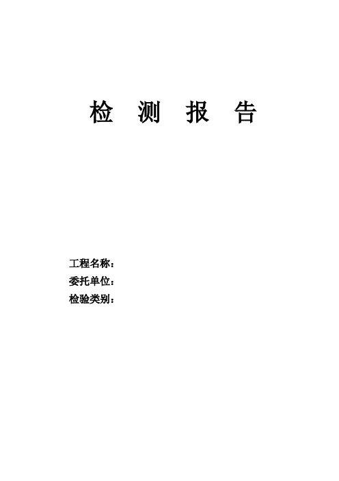 简支梁桥静载试验报告