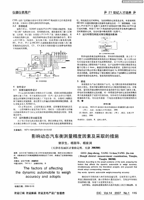影响动态汽车衡测量精度因素及采取的措施