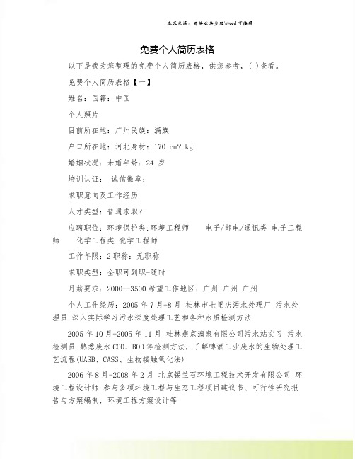 免费个人简历表格