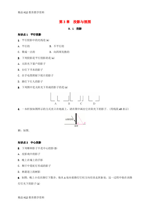 【配套K12】[学习]2019届九年级数学下册 第三章 3.1 投影练习 (新版)湘教版