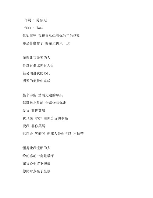 《非你莫属》Tank版歌词完整版打印下载打印