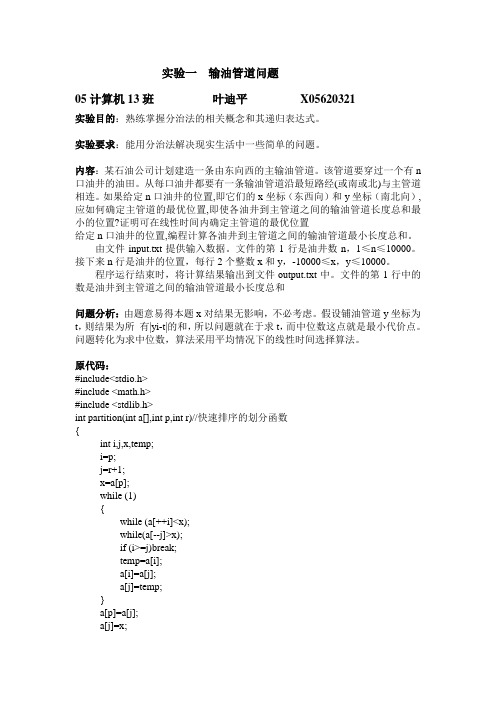 实验一 输油管道问题
