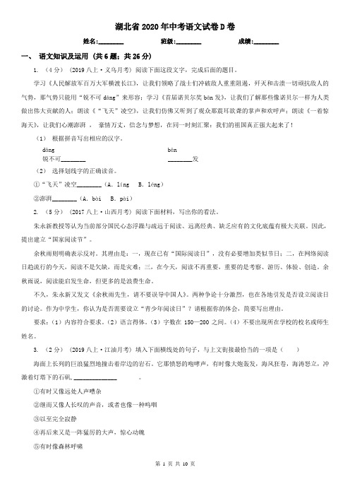 湖北省2020年中考语文试卷D卷(新版)