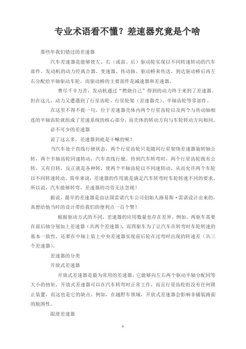 专业术语看不懂？差速器究竟是个啥