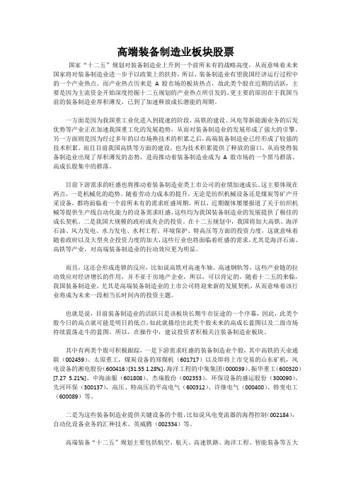 高端装备制造业板块股票
