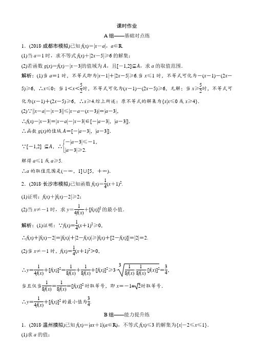 2019版优化探究理数练习：第十二章选修4-5不等式选讲含解析