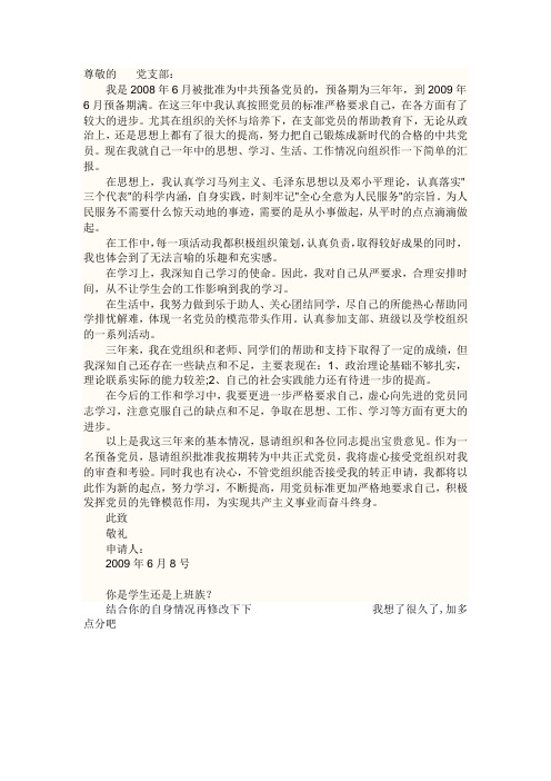 延迟申请转正说明