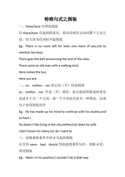 特殊句式之倒装
