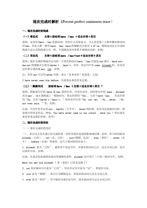 现在完成时讲解及考点归纳