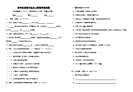 2012-2013四年级上学期品德与社会期末测试题