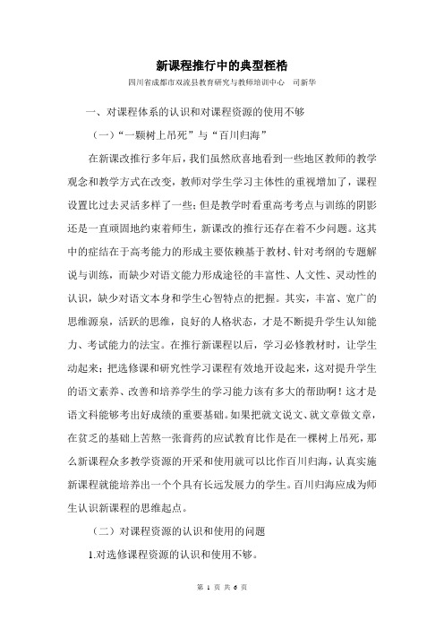 新课程推行中的典型桎梏