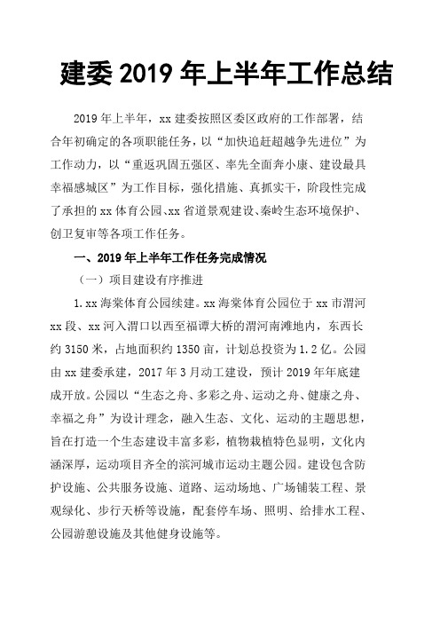 建委2019年上半年工作总结
