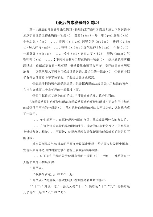 最新-《最后的常春藤叶》练习 精品