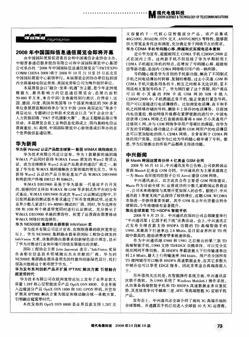 华为新闻