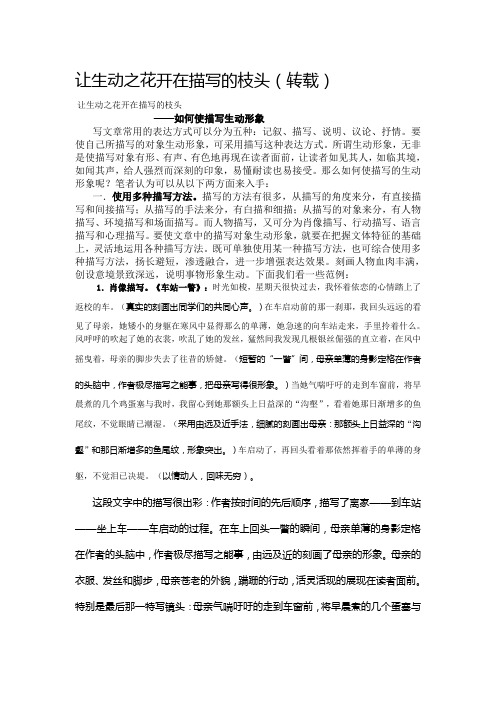 如何使描写生动形象