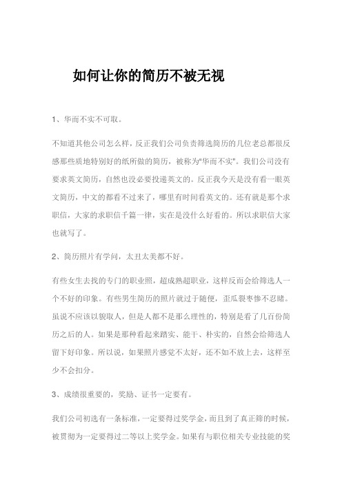 如何让你的简历不被无视