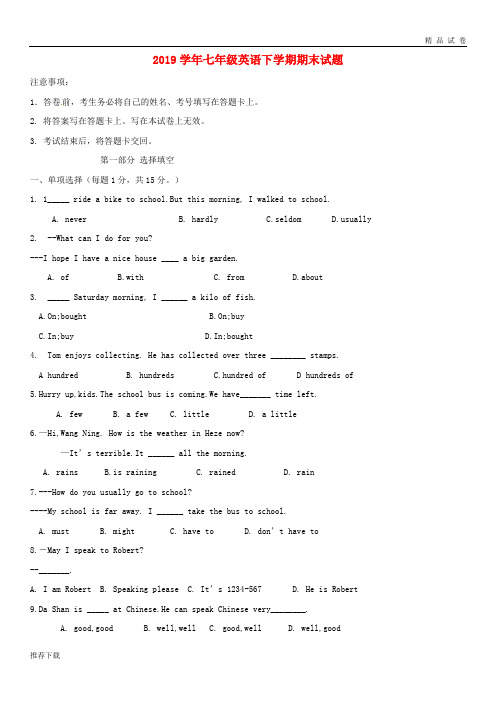 2019 学年七年级英语下学期期末试题 人教新目标版