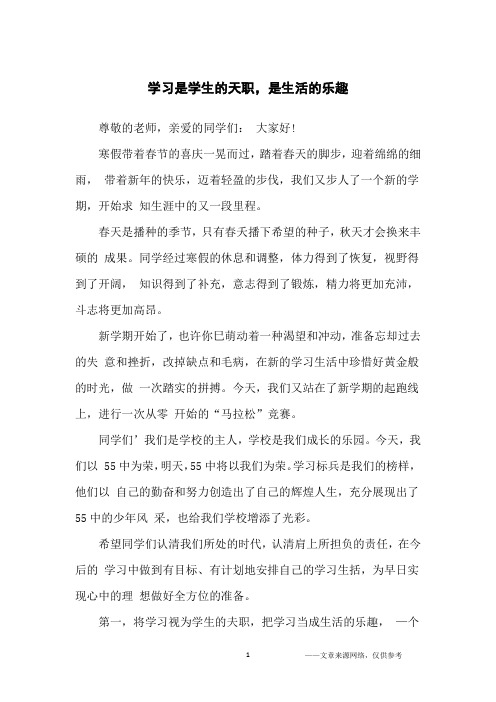 学习是学生的天职,是生活的乐趣_高中生