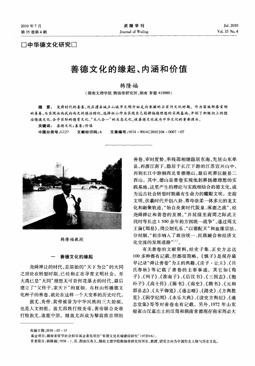 善德文化的缘起、内涵和价值